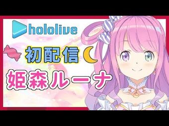 Himemori Luna | Hololive Wiki | Fandom