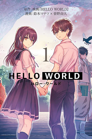 映画 Hello World ハロー ワールド 無料ホームシアター Homushiata Wiki Fandom