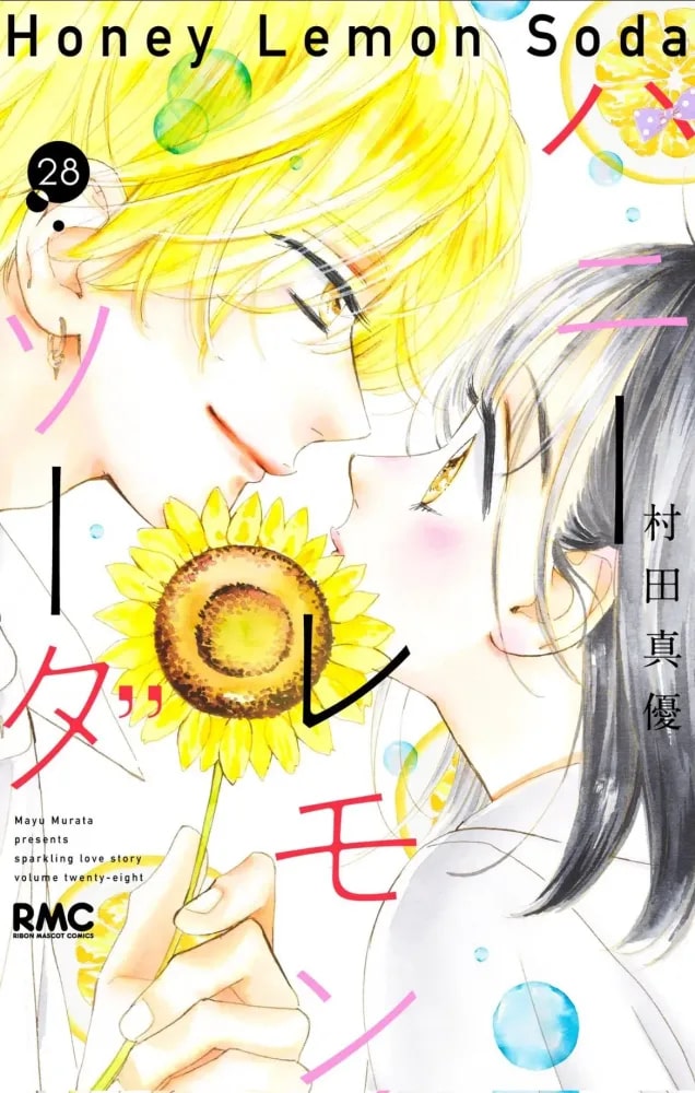 Honey Lemon Soda 1~26巻、28巻 Volume 28 | Honey Lemon Soda Wiki | Fandom
