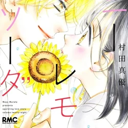 Volume 28 | Honey Lemon Soda Wiki | Fandom