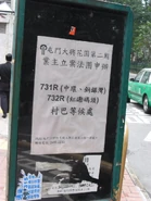 NR731及NR732線的上車處，站牌沒有顯示任何路線資料
