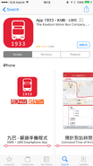 應用程式於App Store上的資訊，其名稱於該處顯示為「App 1933 - KMB ‧ LWB」；惟於iOS介面的主頁面被縮略至「KMB . LWB」