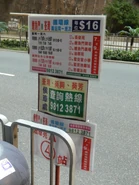 此路線在油塘站設立的站牌，該站卻被此路線小巴商會誤稱為油翠苑