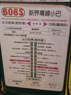 606S線的乳豬紙（2013年6月）