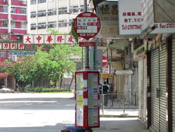 Tai Nan Street Wong Chuk Street.JPG