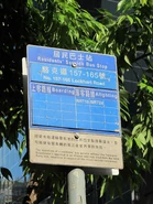 居民巴士站牌（2011年9月）
