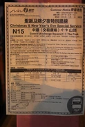 N15線2011聖誕節及2012年元旦日乘客通告
