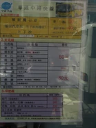 華通中港快綫的班次時間表