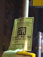 37R線的臨時站牌