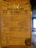 N15線2010聖誕節及2011年元旦日乘客通告