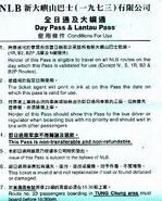 Day Pass & Lantau Pass Conditions For Use
