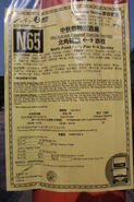 NWFB N65 Service Notice 2011-9-13