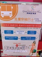 此路線的宣傳海報