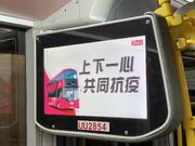 九巴在車廂內播放宣傳抗疫訊息