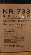 NR733線在悅湖山莊的站牌