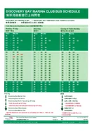 接駁交通班期表（2017-02-25生效）