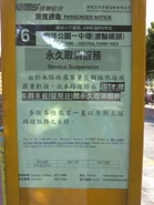 營辦商張貼的路線取消通告（2014年5月）