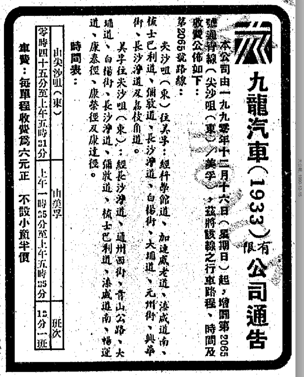 九巴206S線| 香港巴士大典| Fandom