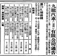 72K線開辦通告