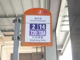 落客站