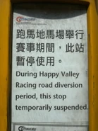 Happy Valley Racecourse WNCR Mar12 5.jpg (151 KB) 此站逢跑馬地賽馬日暫停使用(城巴通告,2012年3月)