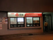 九巴站長室設有班次顯示屏（2016年2月）