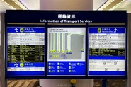 站內豎設的「運輸資訊」指示牌