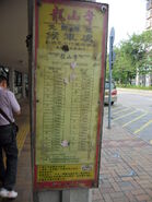 龍山寺穿梭巴士設於粉嶺站的站牌
