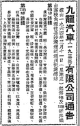 12B線縮短路線通告 （1964年3月11日生效）