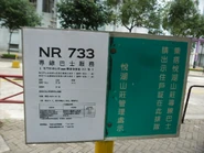 NR733線在悅湖山莊的站牌