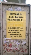 SheungShui-LungSumAvenue-1407.jpg (1.47 MB) 此路線位於上水(龍琛路)站牌的資料,營辦商名稱顯示為灣上小巴公司(2014年7月)