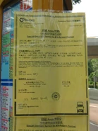 N96線2012年中秋節翌日服務的乘客通告