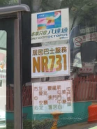 NR731線回程途經屯門多個屋苑（2022年5月）