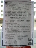 2011年1月30日當日的乘客通告