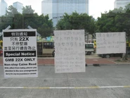 22S線站位設有候車亭，玻璃上張貼了車站停用的通告（2014年10月）