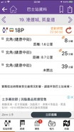 以「分鐘倒數」方式顯示實時抵站時間（iOS介面）