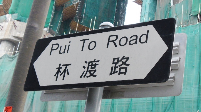 PuitoRd Sign.JPG
