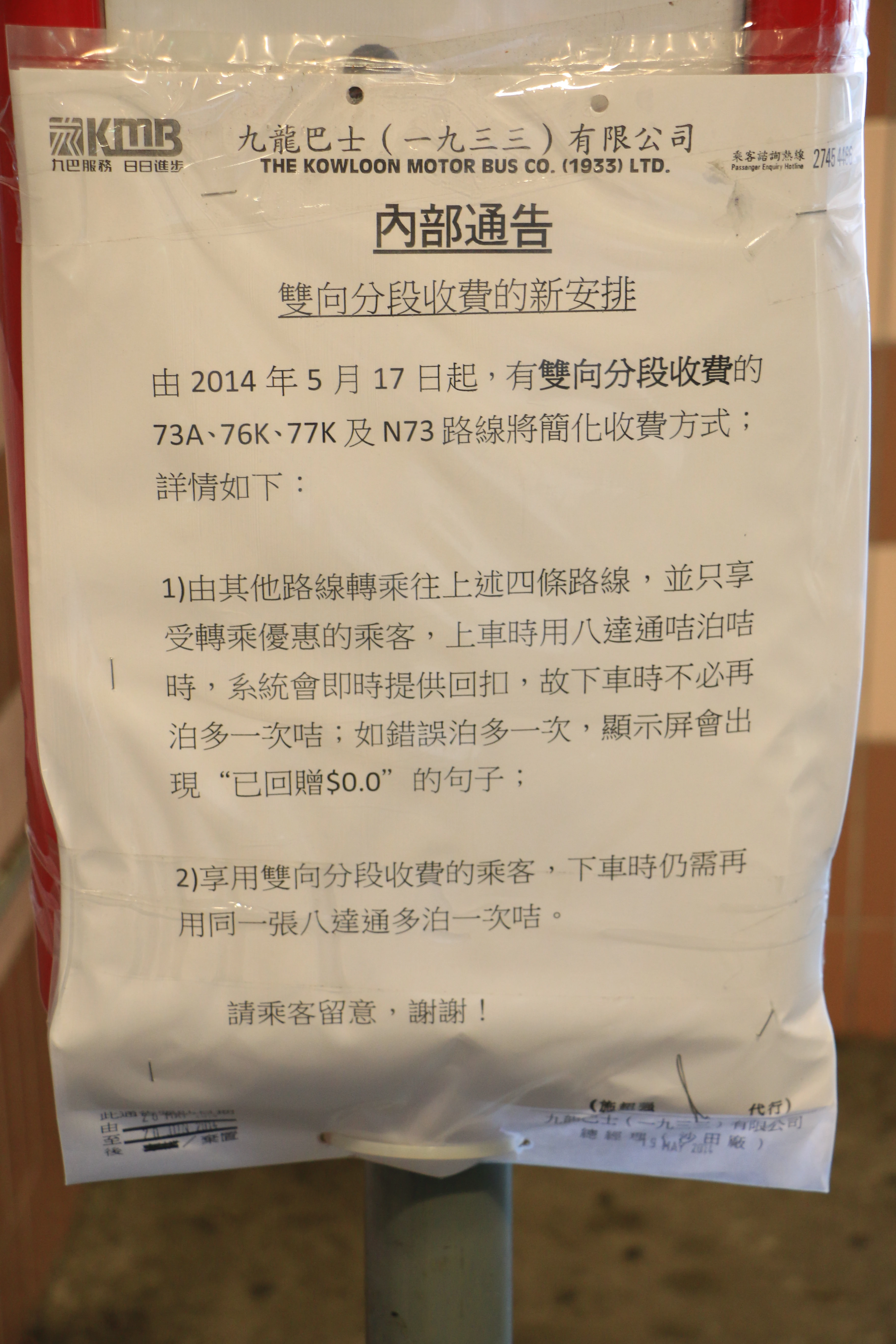 分段收費 香港巴士大典 Fandom