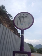 上行分站站牌（2015年5月）