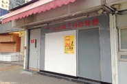 美孚總站茶水站已改為九巴員工自助餐廳