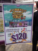Promotional concession poster in early 2015