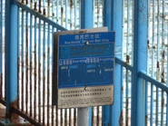 站牌，部分已過時之路線號已被遮蓋（2017年8月）