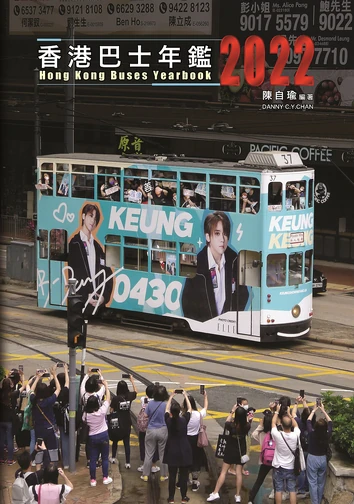 香港巴士年鑑2022 | 香港巴士大典| Fandom