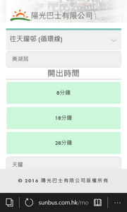 陽光巴士網站的到站時間預報頁面