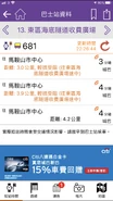 當交通擠塞或受阻時，實時抵站頁面會按路面狀況顯示行車受阻的提示，以及巴士行駛位置，供乘客查閱（iOS介面）