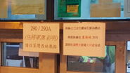 站長室外張貼紙牌提示前往東九龍及將軍澳之乘客須分別在大河道及荃灣西鐵路站候車