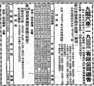 87線開辦通告