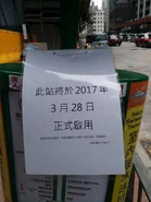 45B線由2017年3月28日起增設「蘇屋社區綜合服務大樓暨升降機塔」站