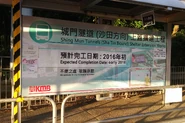 沙田方向轉車站進行上蓋擴建工程期間，巴士站廣告板曾貼上預計完工時間，但與最終完工時間有所出入