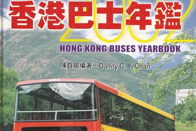 香港巴士年鑑2003 | 香港巴士大典| Fandom